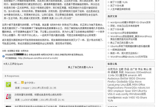 YLife主题单篇日志界面